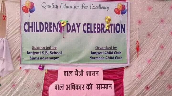 Banner reading “Children’s Day Celebration” with placards “बाल मैत्री शासन” and “बाल अधिकार को सम्मान”.