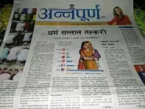 Front page of Annapurna Post with an illustrated adoption-trafficking story.