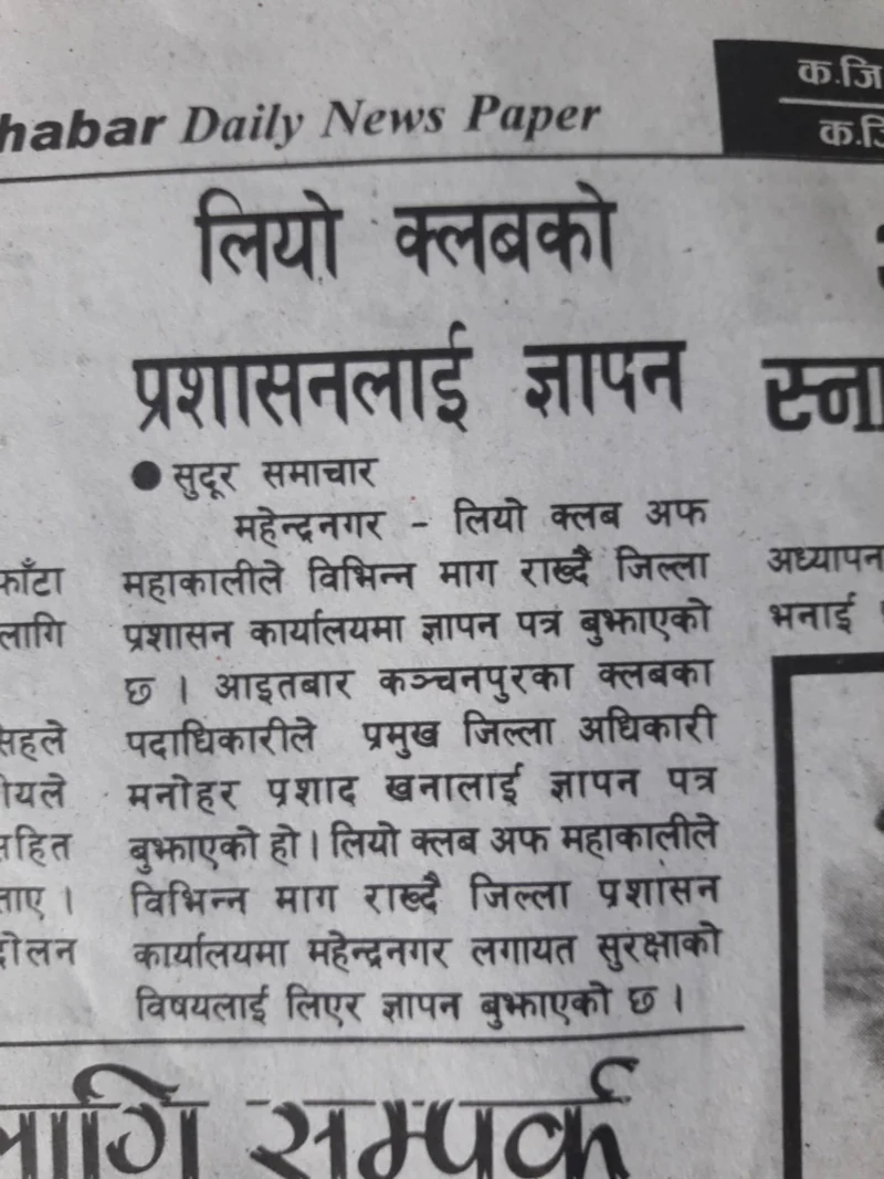 Newspaper clipping headlined “लियो क्लबको प्रशासनलाई ज्ञापन”.